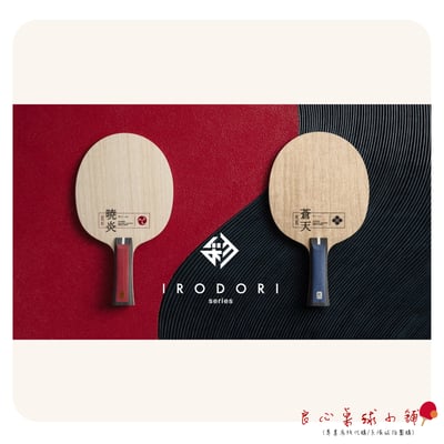 【 Nittaku 】SO-TEN 蒼天 / GYO-EN 暁炎1