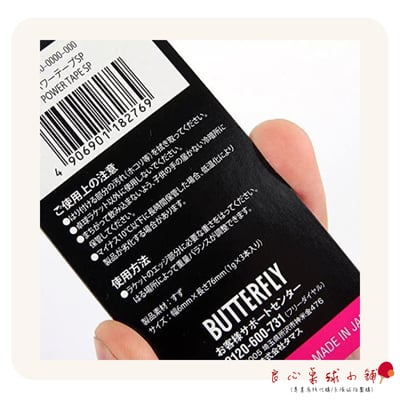 【BUTTERFLY蝴蝶】重量 重心 調整器 調整貼條 (3條)4