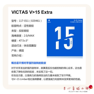 【 Victas 】V>15 (Extra/Limber/Stiff) V153