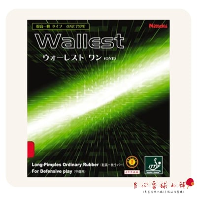 【 Nittaku 】Wallest 日本製造 長顆粒1