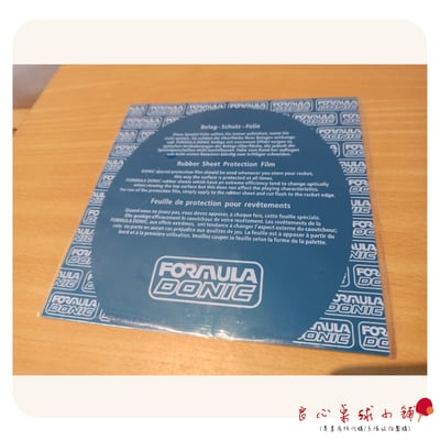 【DONIC】澀性護膜(背面有黏性) 單片裝 #澀性膠皮保護貼#1