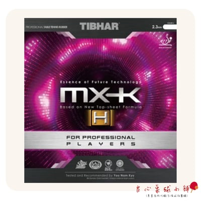 【TIBHAR】TIBHAR MX-K PRO 專業選手版 (另有MX-K H PRO)1