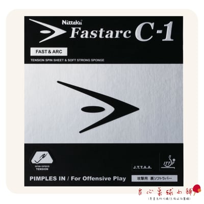 【 Nittaku 】Fastarc C-1 C1 德國製蛋糕高彈海綿1