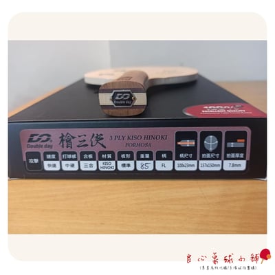 【 Double Day 】檜三俠 #日本木曾檜#2