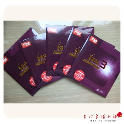 【紅雙喜】最新版 正版 紅雙喜 狂飆3 狂飆三 (新普狂)1