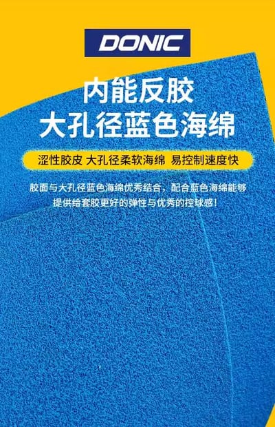 【DONIC】BLUEFIRE 藍色火焰 M1 M3 藍火3