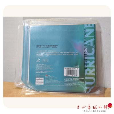 【紅雙喜】NEO 橘海綿 省隊版狂飆3 專業版 (NEO橘省專業版)2