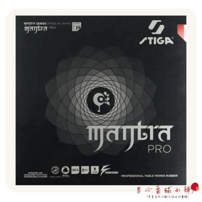 【STIGA】Mantra Pro XH H M 咒語PRO1
