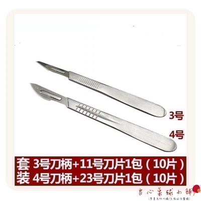 【SPRINT】4號手術刀刀柄+23號刀片(10片裝)-膠皮切割神器1