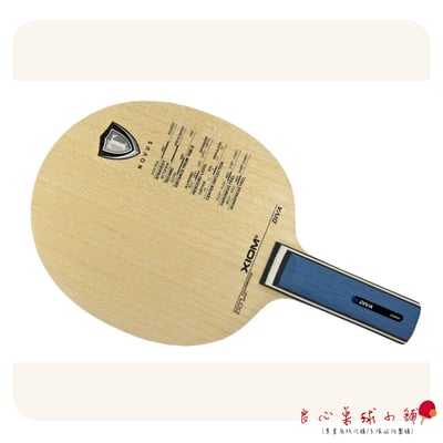 【XIOM】Diva (能量木5夾弧圈型刀板)1