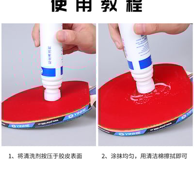 【YINHE 銀河】膠皮清潔劑 黏性膠皮專用2