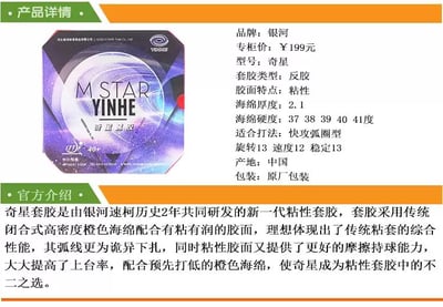 【YINHE 銀河】奇星  乒乓球膠皮 (ATTACK版黏性內能膠皮)1