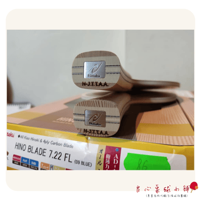 【 Nittaku 】HINO BLADE 5.22 7.22 檜碳-劍 日本製造 #特選年齡300年以上檜木#3