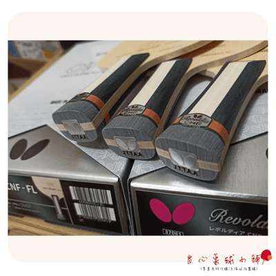 【BUTTERFLY蝴蝶】Revoldia CNF 奈米纖維素桌球底板3