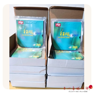 【紅雙喜】NEO 藍海綿 專業版710S 省隊版狂飆3 專業版 尼奧藍省 藍省1