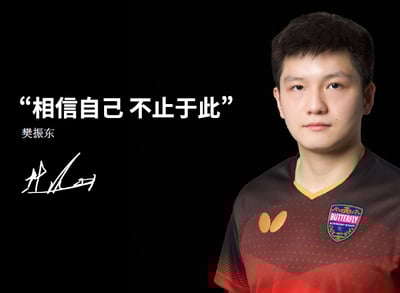 【BUTTERFLY蝴蝶】樊振東 SUPER ALC SALC4