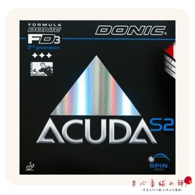 【DONIC】ACUDA S2 #德製蛋糕海綿內能膠皮#2