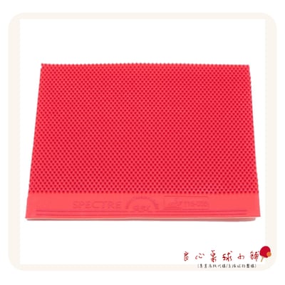 【Der Materialspezialist】德國材料專家 膠皮 長顆粒 - Spectre 幽靈2