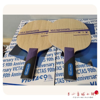 【VICTAS】Koji Matsushita 松下浩二 90週年限量紀念拍#全球限量1000把#1