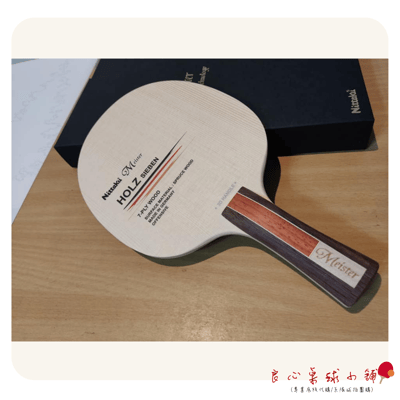 【 Nittaku 】Holz Sieben 大師純木七夾 #德國製造#3