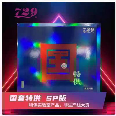 【729友誼】國隊特供版藍海綿奔騰1