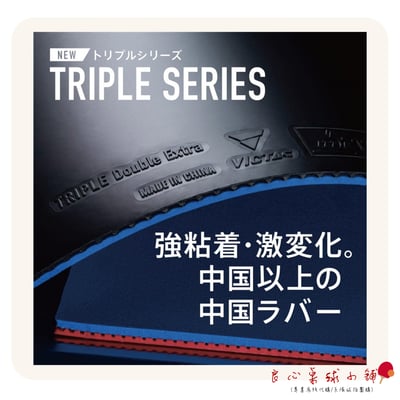 【 Victas 】Triple Double Extra (TD)2