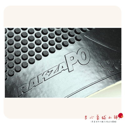 【YASAKA】RAKZA PO 氣泡式海綿短顆膠皮(世錦賽男單亞軍FALCK用皮)4