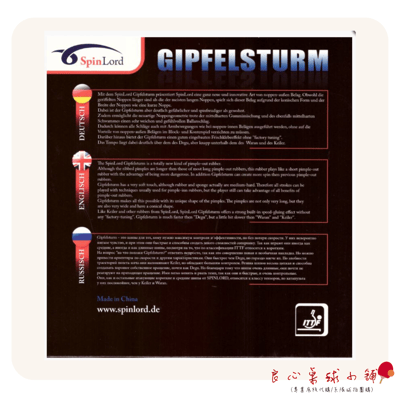 【 Spinlord 】Gipfelsturm 怪山羊 #能用短顆手法使用的長顆粒#3