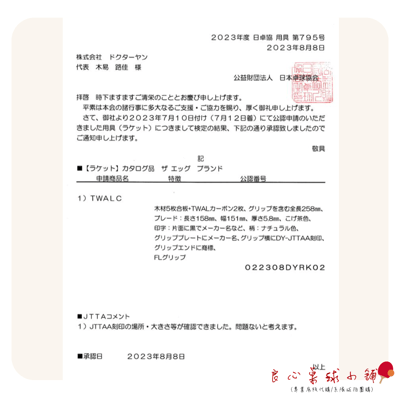 【 蛋牌THE EGG 】 TWALC 森林之韻 (贈送蛋牌硬殼拍套) JTTA認證4