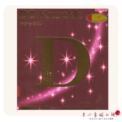 【 Nittaku 】DO Knuckle 削球專用生膠1