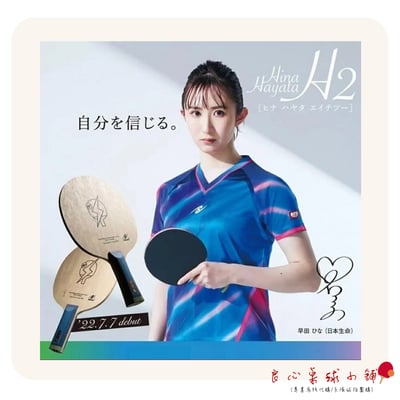 【 Nittaku 】Hina Hayata H2 早田希娜2