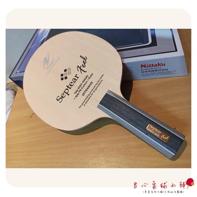 【 Nittaku 】 Septear Feel 7+2 FE碳(Outer/Inner版本都有)2