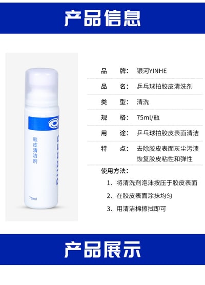 【YINHE 銀河】膠皮清潔劑 黏性膠皮專用3