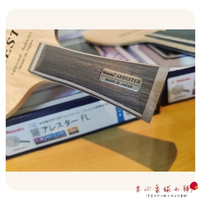 【 Nittaku 】 Arrester 日本製造 五夾純木削球拍1