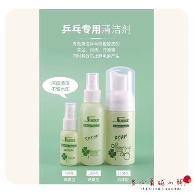 【 Suke 】速柯 膠皮專用 清潔劑 泡沫型110ML1