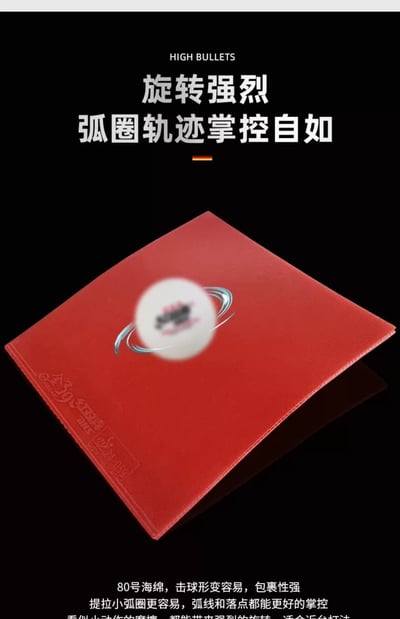 【紅雙喜】紅雙喜 金弓9 全澀性高彈性膠皮 金弓93