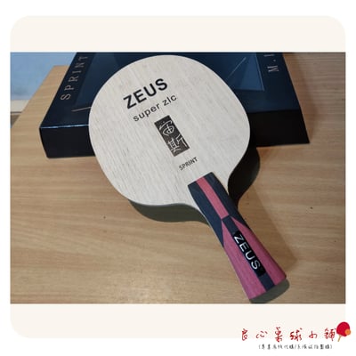 【SPRINT】宙斯ZEUS SUPER ZLC SZLC 特注 #台版小林昀儒#1