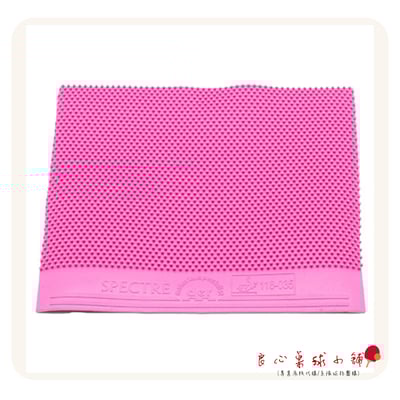 【Der Materialspezialist】德國材料專家 膠皮 長顆粒 - Spectre 幽靈7