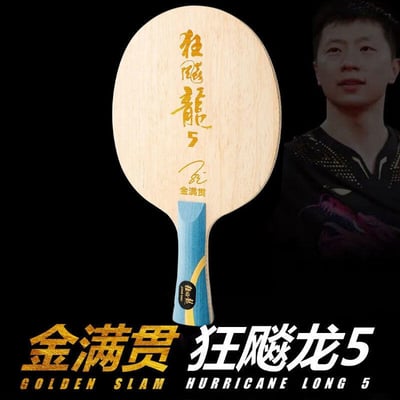 【紅雙喜】 馬龍 金滿貫 特製限量紀念拍1