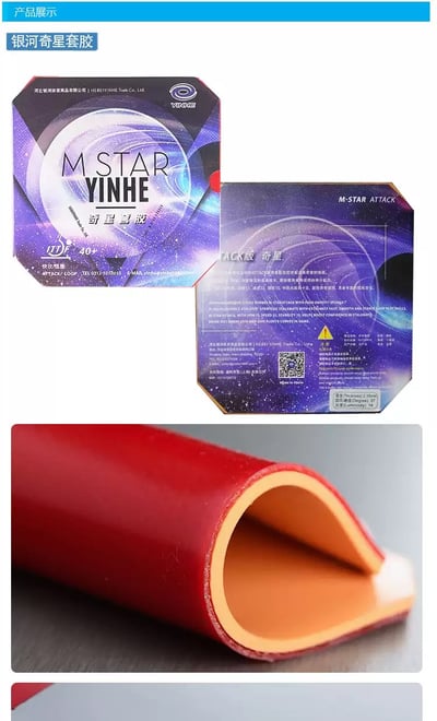 【YINHE 銀河】奇星  乒乓球膠皮 (ATTACK版黏性內能膠皮)3