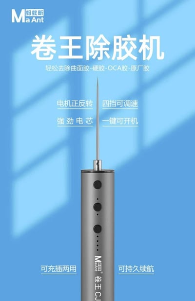 Maant  CJ-2PRO 電動式除膠棒 (這是最新的二代不是一代哦）1