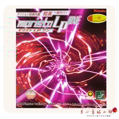 【 Nittaku 】Moristo LP One 長顆粒1