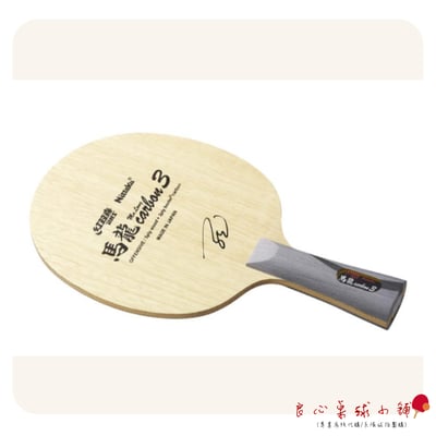 【 Nittaku 】Ma Long Carbon 3  #馬龍碳3#5