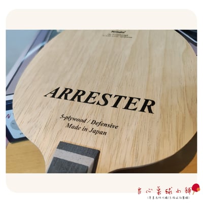 【 Nittaku 】 Arrester 日本製造 五夾純木削球拍4