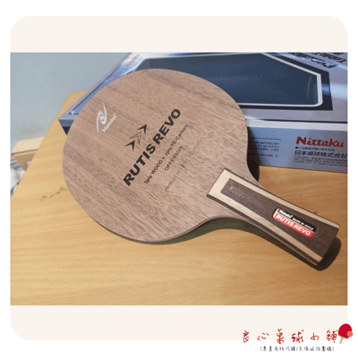【 Nittaku 】Rutis Revo ＃2017最新底板RUTIS升級＃1