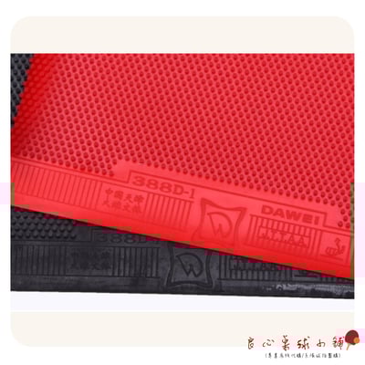 【 大維 】388D1 388D-1 長顆 (有海綿0.5/1.0海綿)1