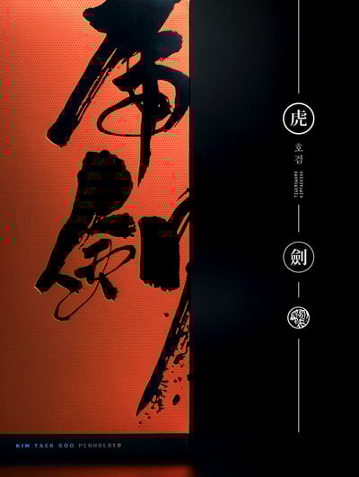 【 TMOUNT 金澤洙 】虎劍 白金標3