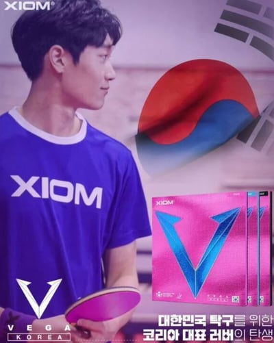 【XIOM】 VEGA KOREA 德國製  Vega韓國1