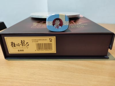 【紅雙喜】 馬龍 金滿貫 特製限量紀念拍5