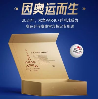 【雙魚 】巴黎奧運金裝紀念奧運乒乓球3